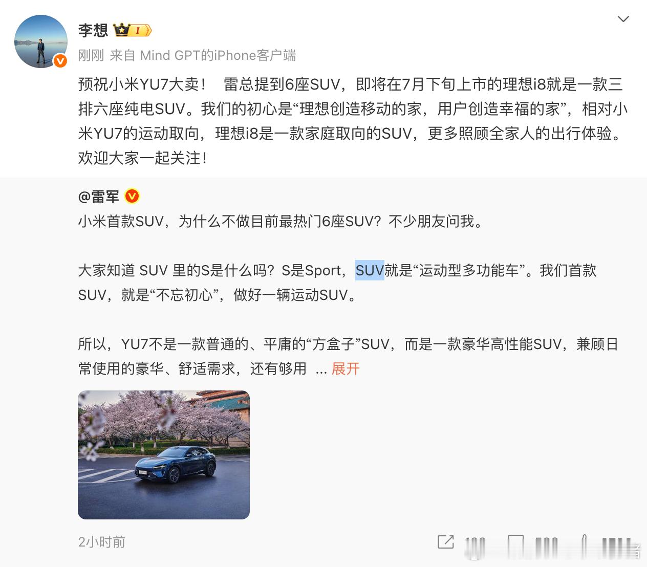 预祝小米YU7大卖！  雷总提到6座SUV，即将在8月上旬上市的乐道L90就是一
