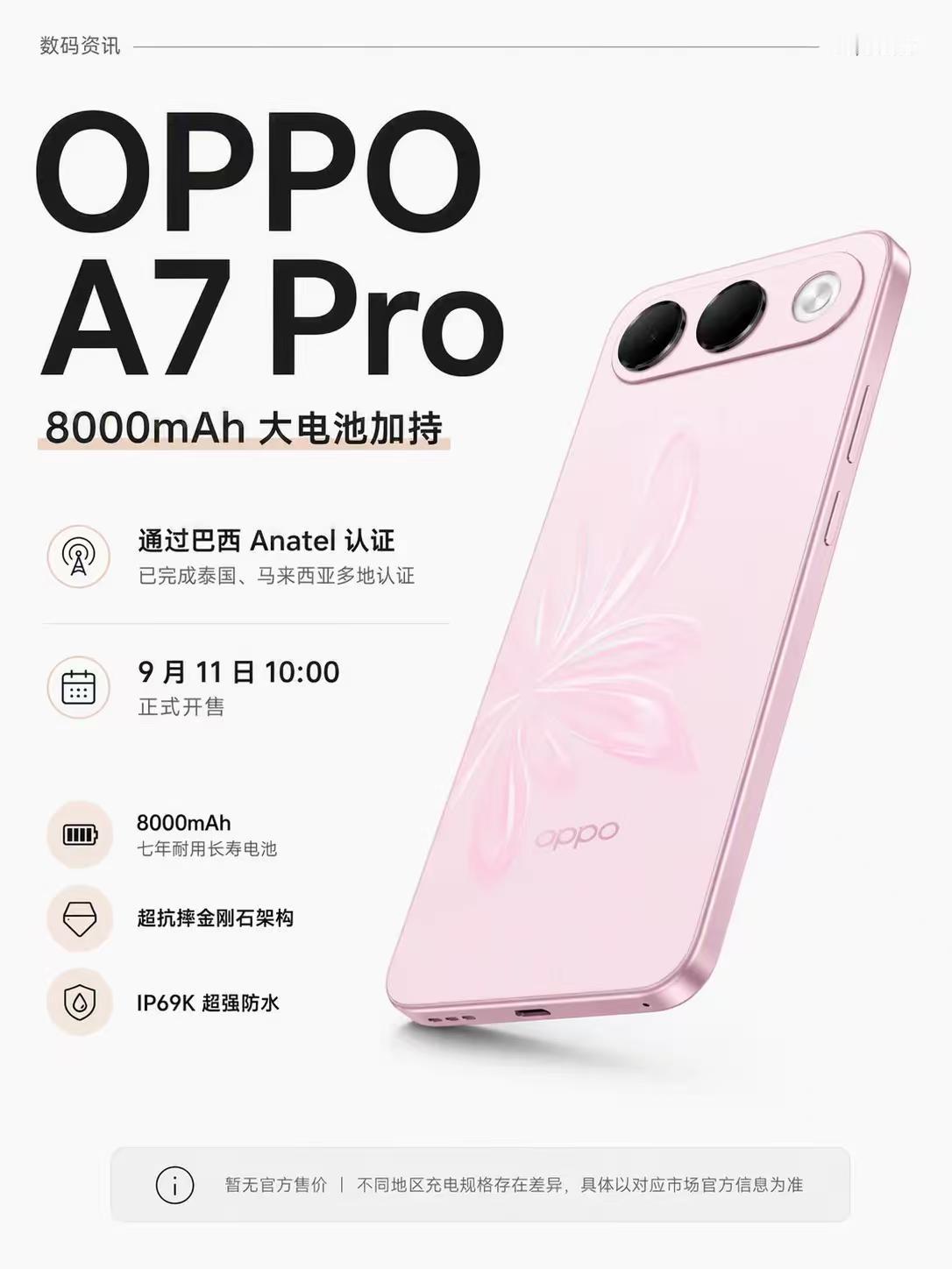OPPO又一款新机官宣，OPPO A7 Pro定档9月11日正式开售，最吸睛的就