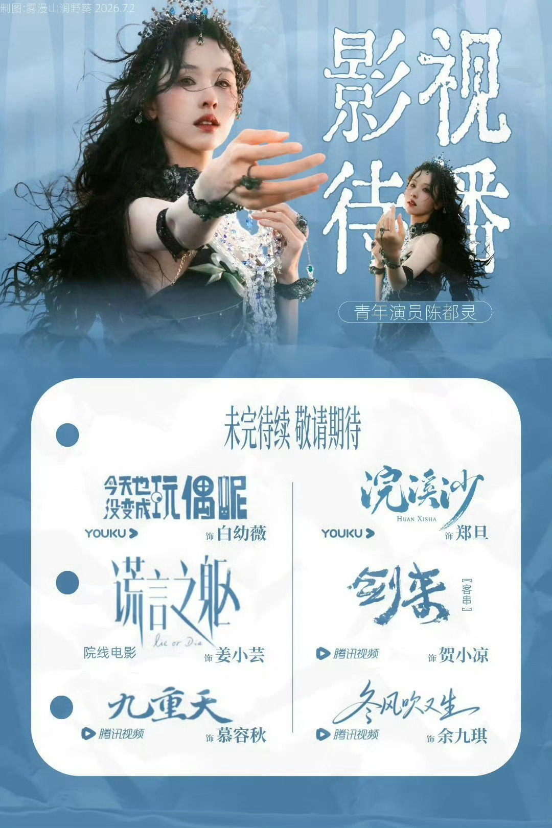 曝杨洋陈都灵主演等风热吻你吃瓜不信瓜 陈都灵演啥看啥