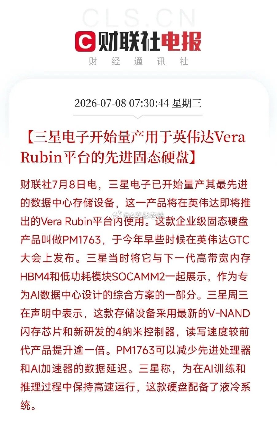 一条从首尔三星总部传出的消息，像一剂强心针，精准地打在了昨夜被能源危机和半导体重