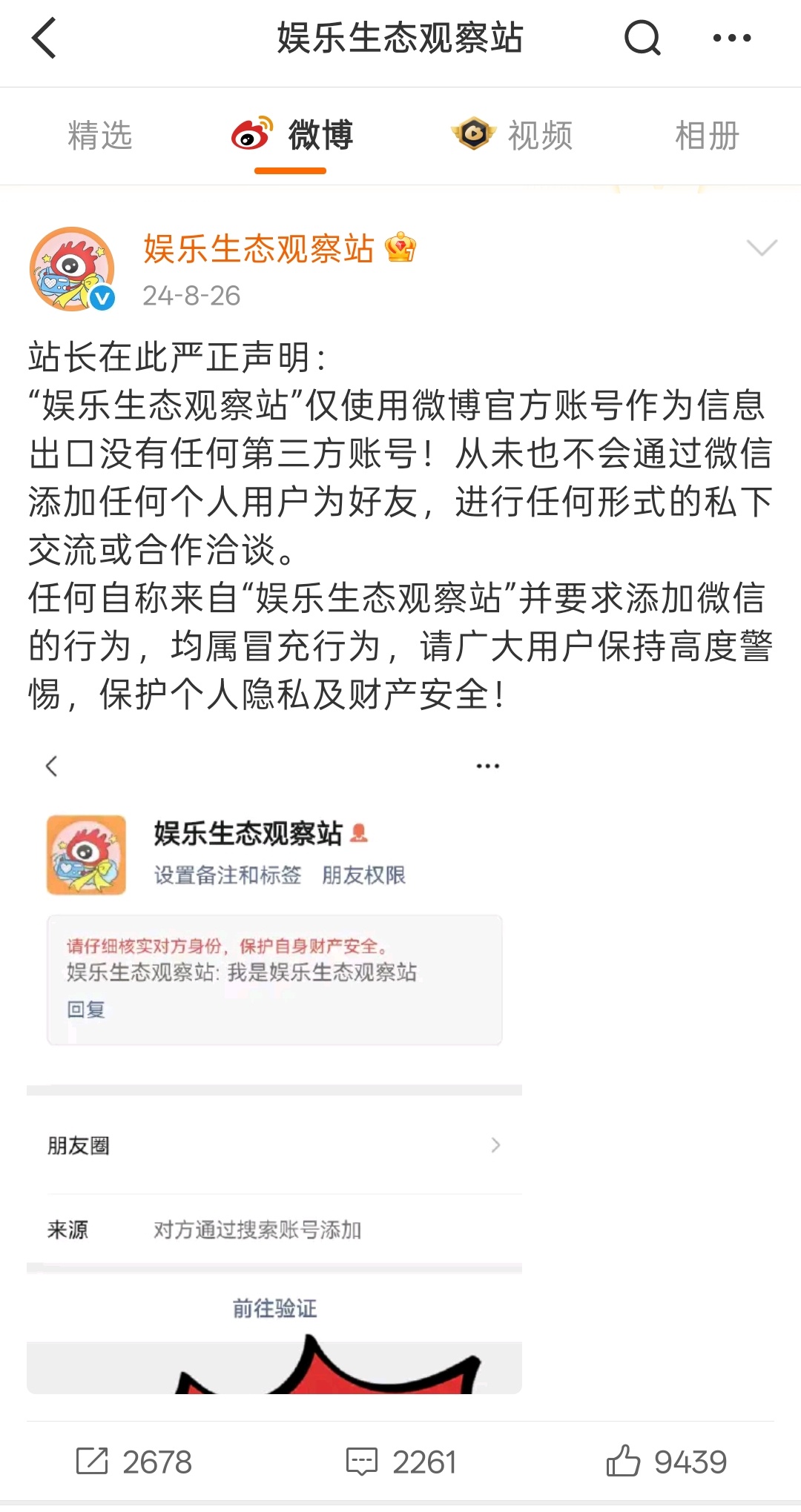 有一个冷知识大家可能不知道，就是娱乐生态观察站的这个置顶是我提供的[泪奔] ​​