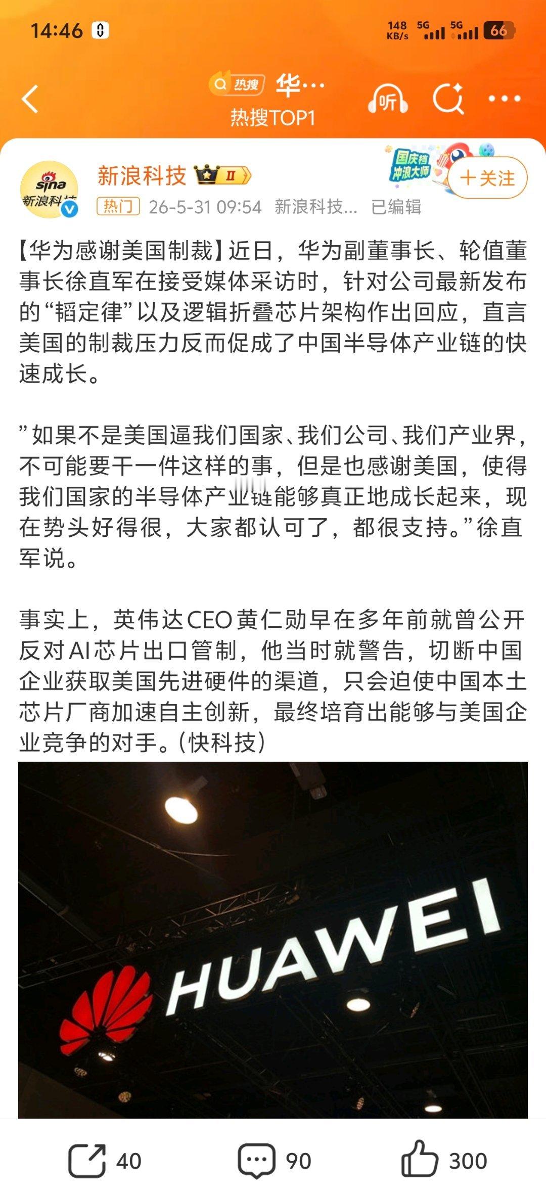 华为感谢美国制裁 的确是要感谢大漂亮！以前是总有声音，别自己研发了，直接买更划算