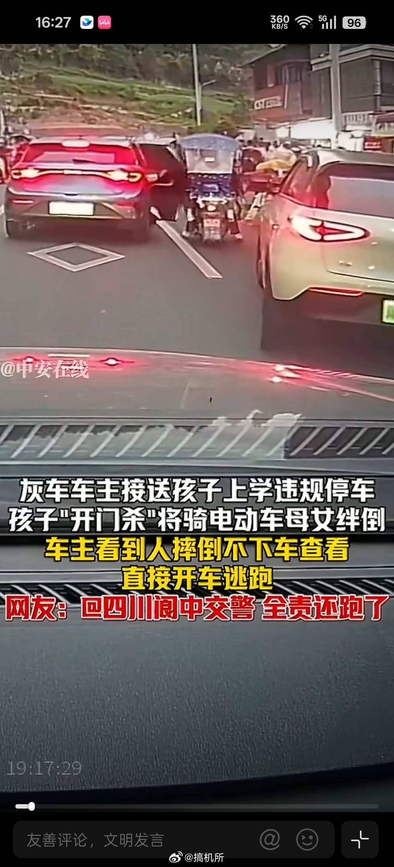 家长违停孩子开门杀撞人后逃逸大家下车时一定要多留意，现在电动车特别多，开门前先观
