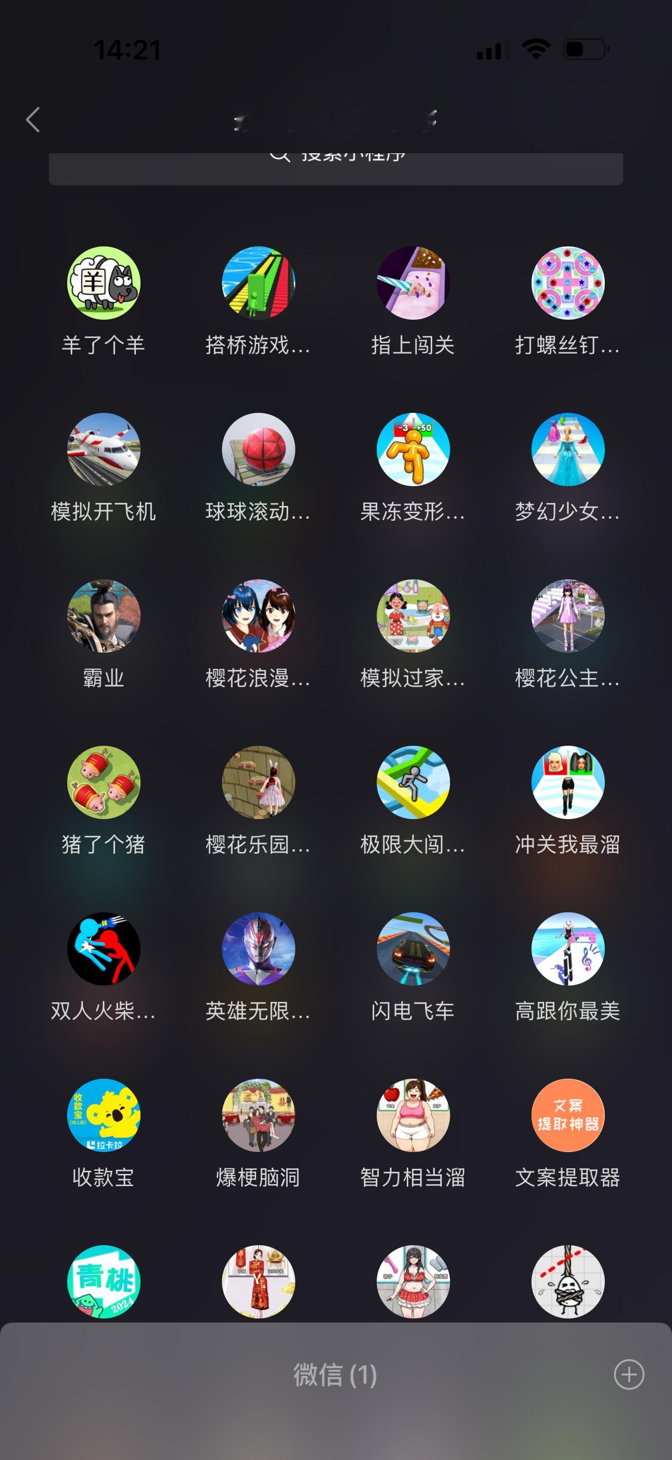 小孩玩手机之后，满屏的小程序游戏 