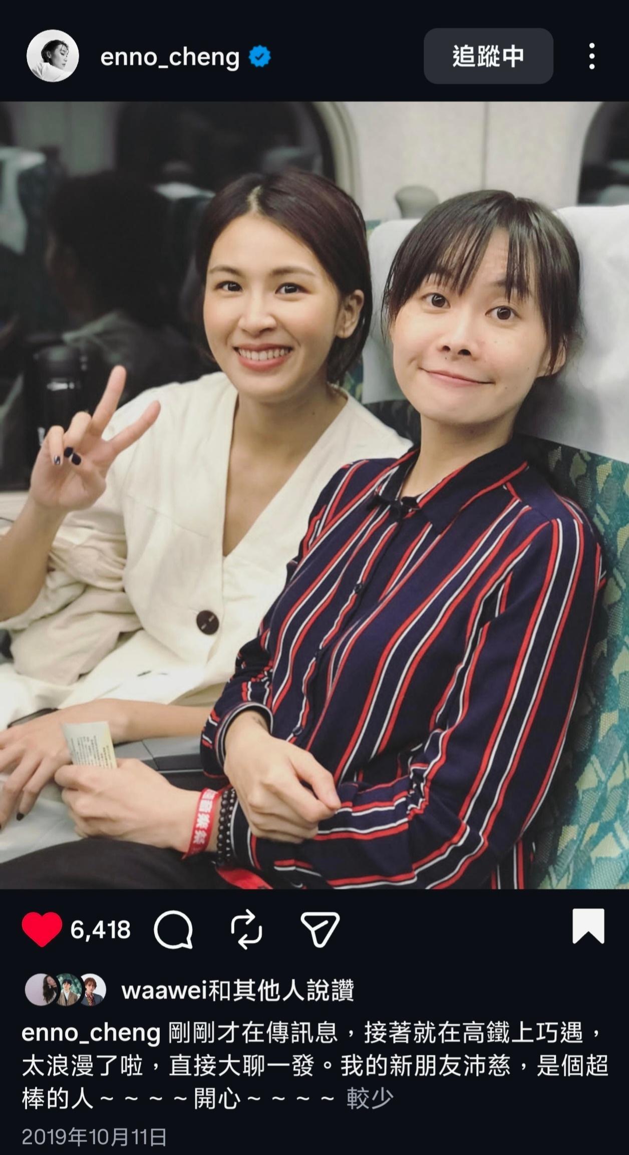 突然想起来曾沛慈和郑宜农也有合照来着台女那些奇妙的连结🥰🥰 