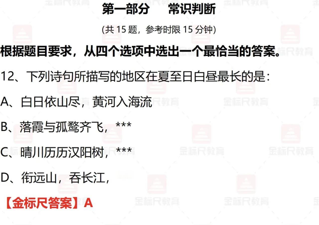 2024年11月17日国才事业单位考试，职业能力测验试题及答案，说明:试题来源于