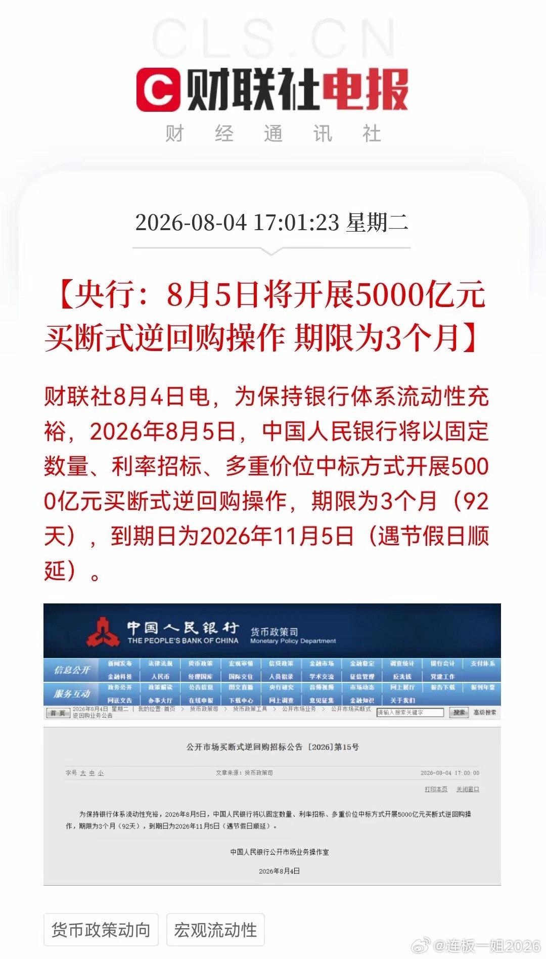 利好！大利好！央妈送温暖来了，单日5000亿巨量投放，明天市场有望进入大反攻阶段