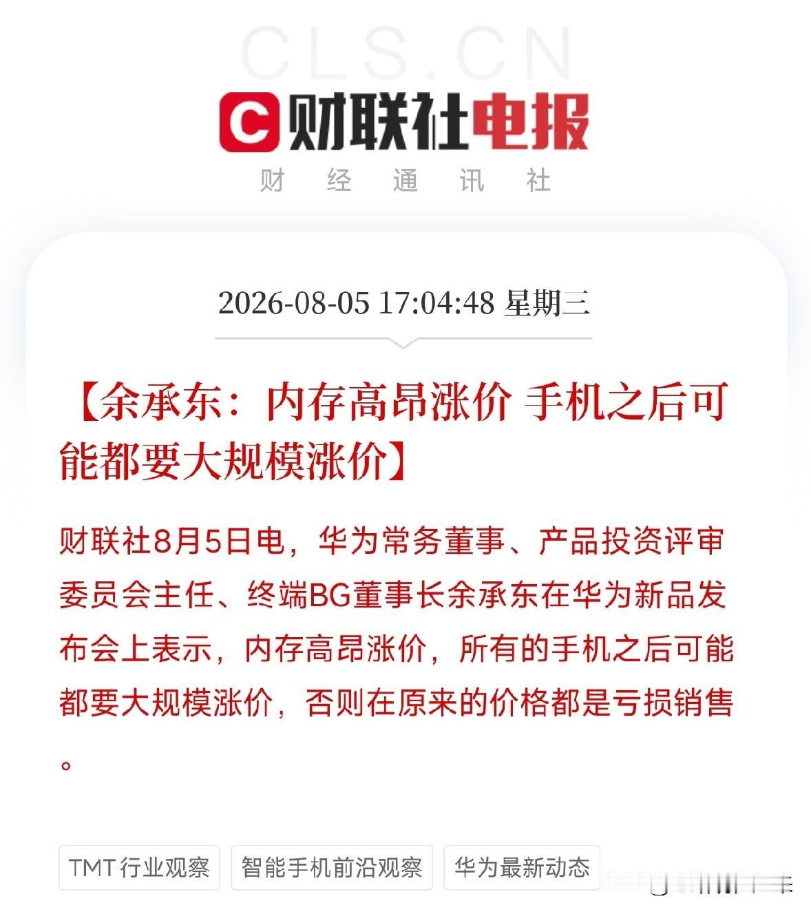 下午5点，一条来自华为终端掌门人的最新表态，如同一声响彻全行业的警钟，将近期由A