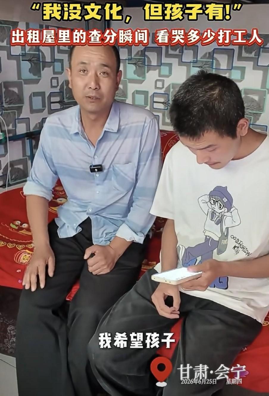 “我没有文化，但孩子有”甘肃省一位考生在出租房里查到自己今年高考657分，那一刻