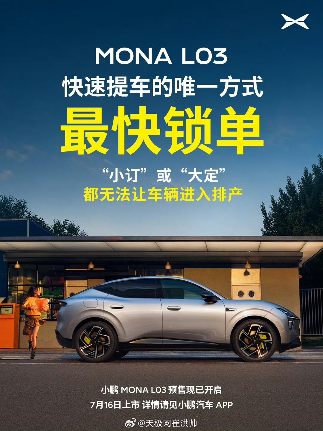 小鹏汽车的两张图把提车时效说明白了，MONA L03不按小订、大定的时间排产，唯
