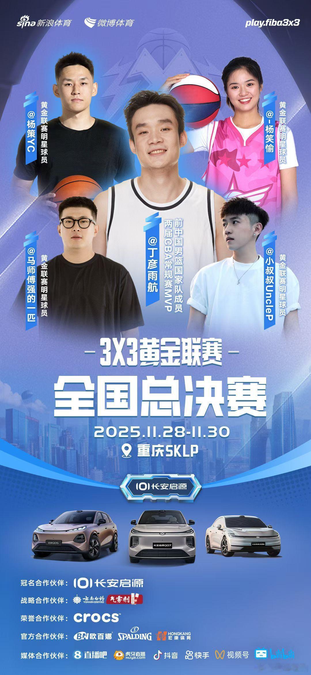 听说今天的3x3黄金联赛总决赛邀请到了丁彦雨航。正好这两天中国男篮正在备战老对手