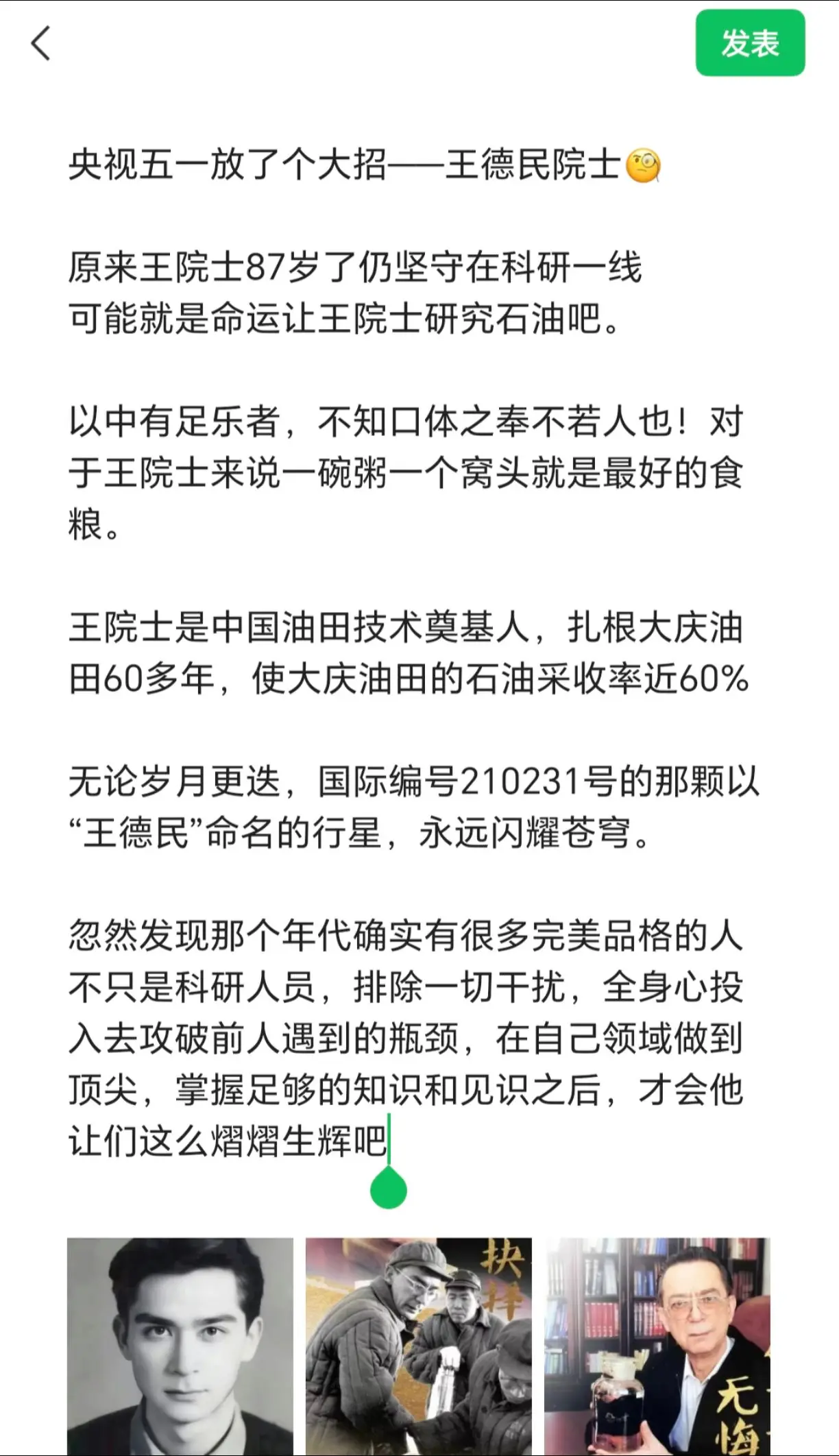 央视五一放个了大招——王德院民士。 原王来院士87岁仍了坚守在科一研线...