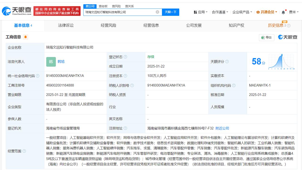 含多项AI业务
天眼查App显示，近日，琼海文远知行智能科技有限公司成立，法定代