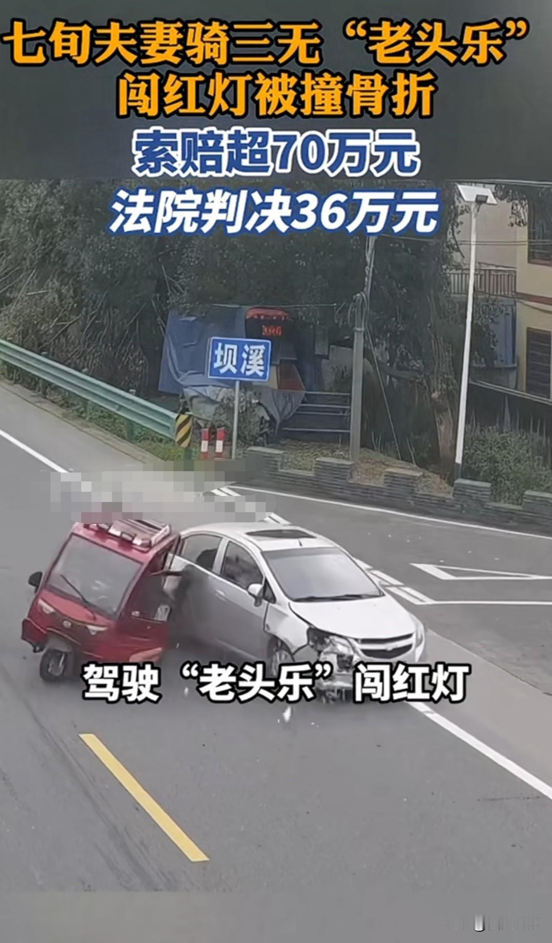 上海三无老头乐闯红灯被撞，索赔70万，最近法院判了！
上海七旬夫妇开着三无“老头