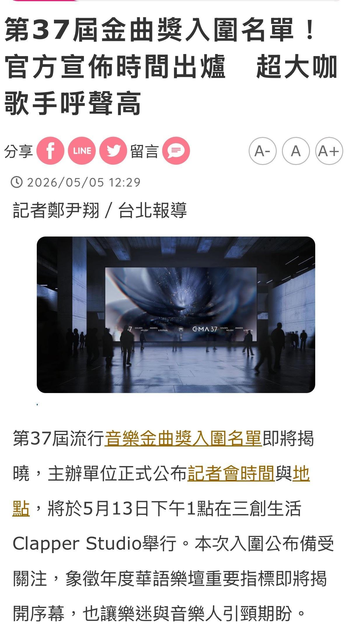 今年第37届金曲奖入围名单将在下周公布！大家心里有名单了吗～！📅入围名单公布记