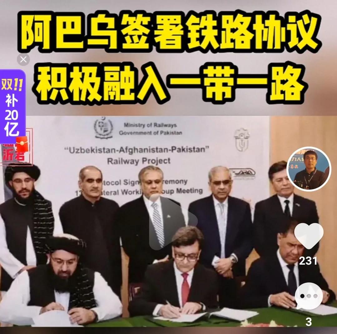 阿富汗 巴基斯坦 乌兹别克斯坦不声不响这就签署了铁路协议阿富汗，从鸟不拉屎的山沟