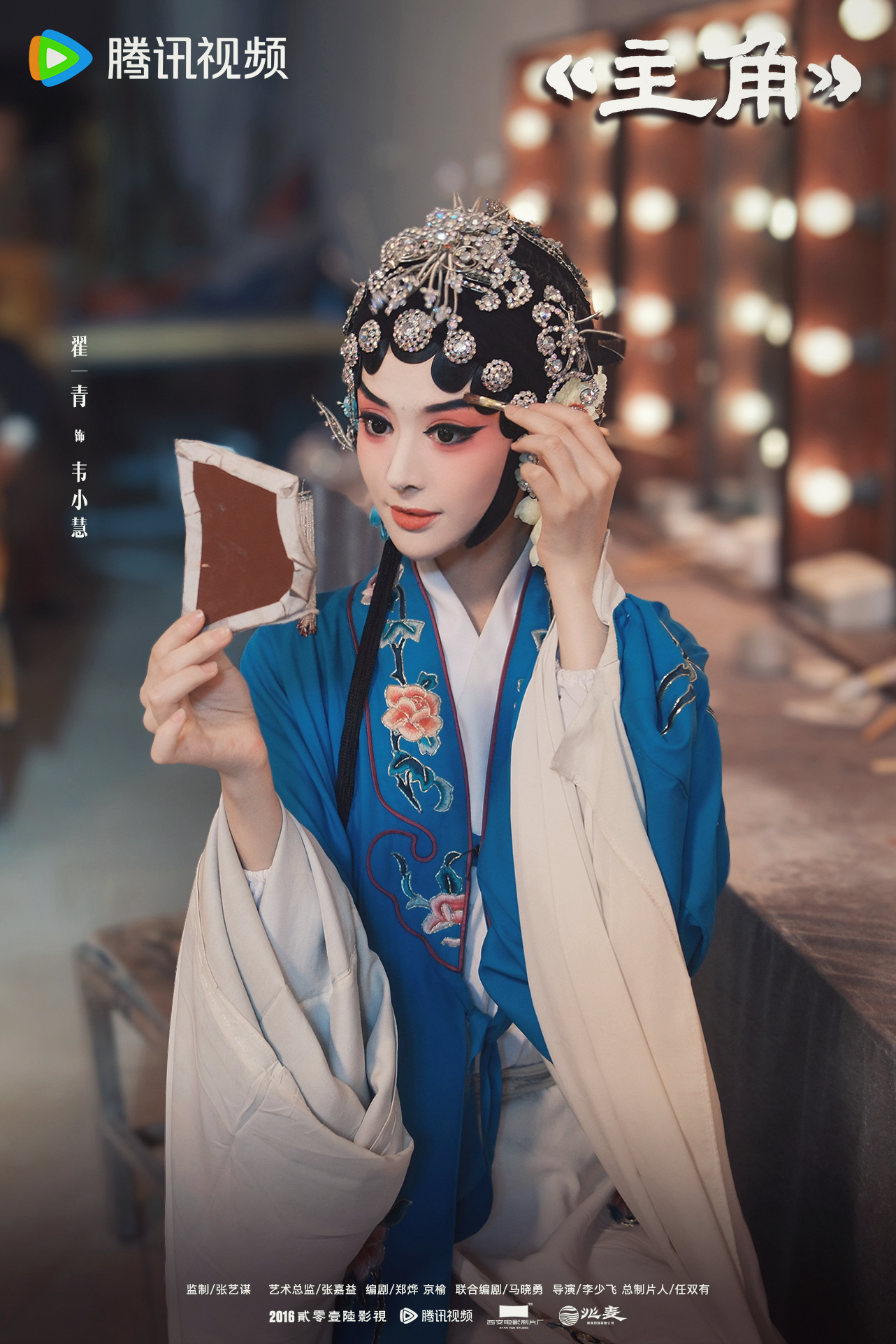 奔赴热爱，接续传承，韦小慧陪你一起看电视剧主角 锁定不见不散～主角开播 翟一青一