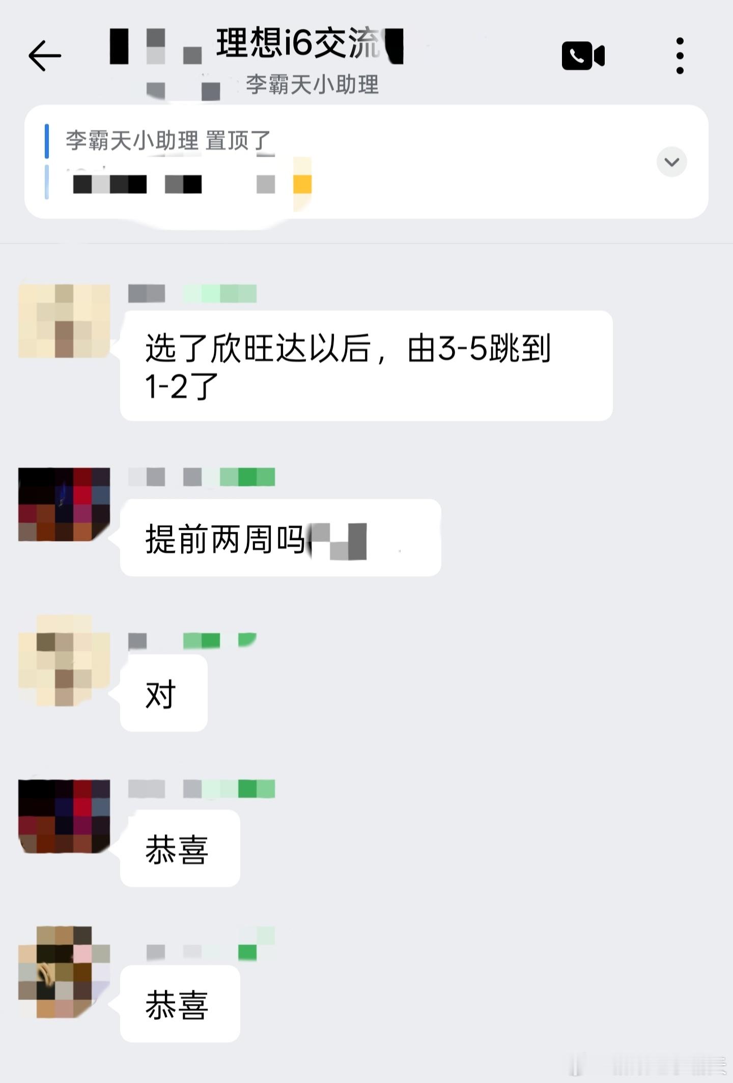 理想i6换欣旺达电池，提车能快多少？我们i6车主群一手消息，有位车友改欣旺达电池