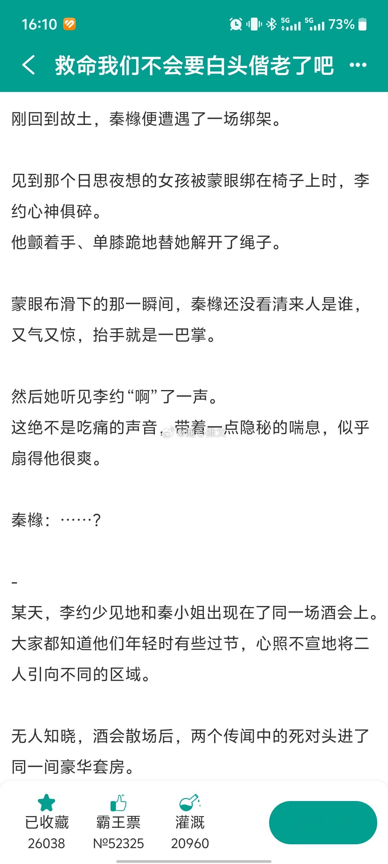 随心推文随心 No.718现478类型：现代文书名：《救命我们不会要白头偕老了吧