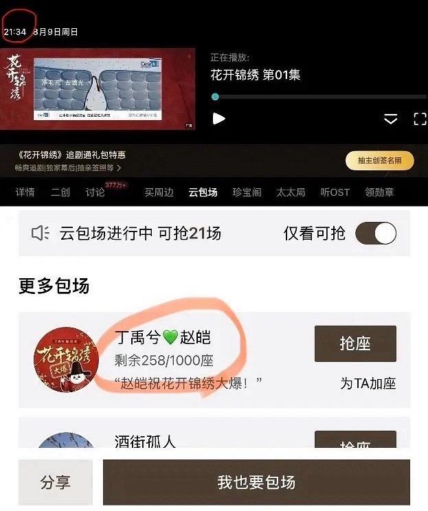 《花开锦绣》云包场滞销了 