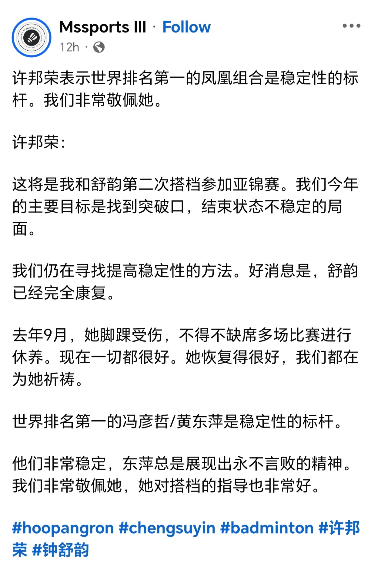 许邦荣：东萍总是展现出永不言败的精神，我们非常敬佩她，她对搭档的指导也非常好。黄