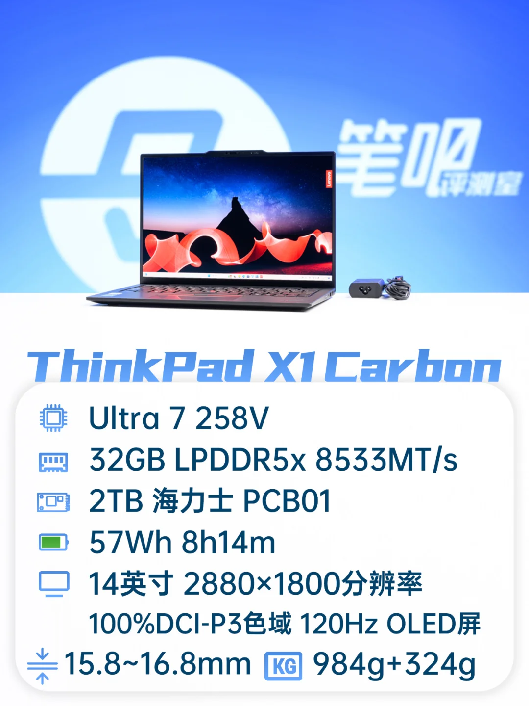 聊一台超轻的旗舰商务本