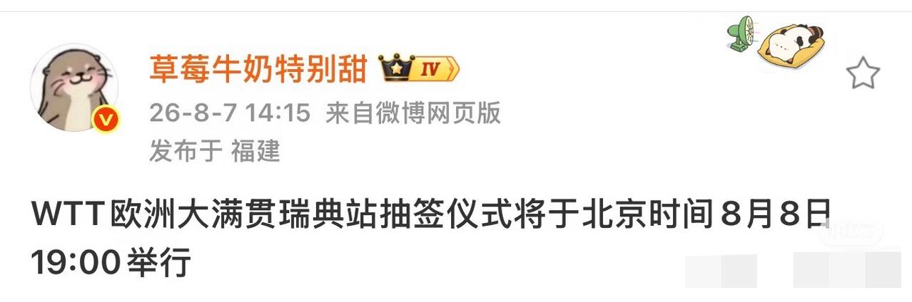 2026WTT瑞典大满贯的抽签仪式将于8月8日19点举行，莫雷加德参加抽签仪式！
