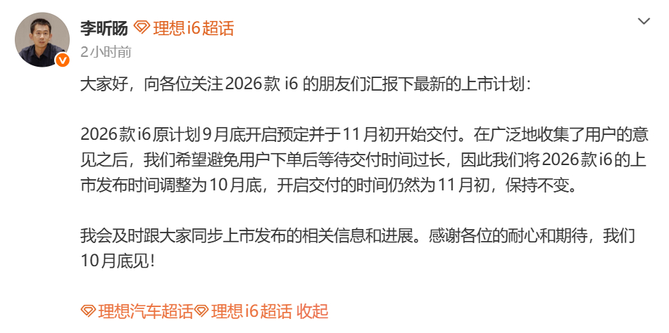 理想i6延期发布，继续全品类无定语前三名，挑战一下特斯拉Modely的地位，也不