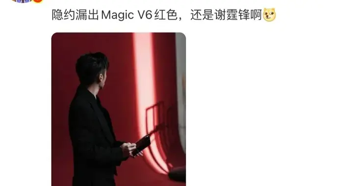 荣耀Magic V6真机现身，圆形Deco、红色机身