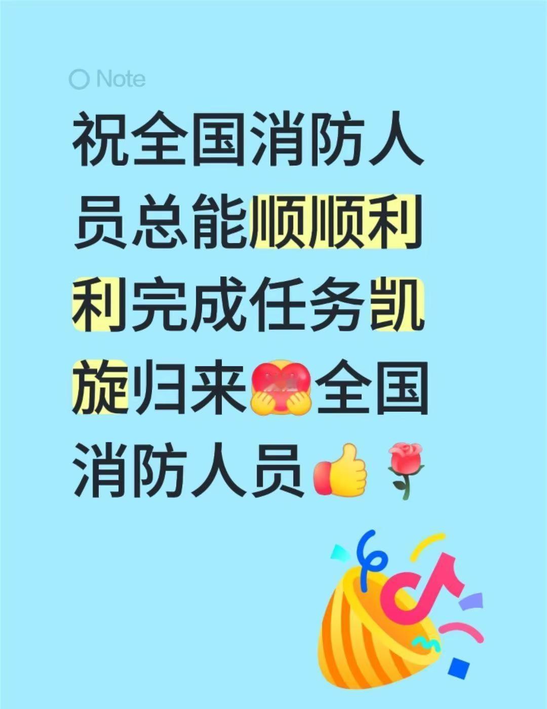 我评论了@小木.叔叔🚒 的作品：🇨🇳祝全国消防人员总能顺顺利利完成任务凯旋