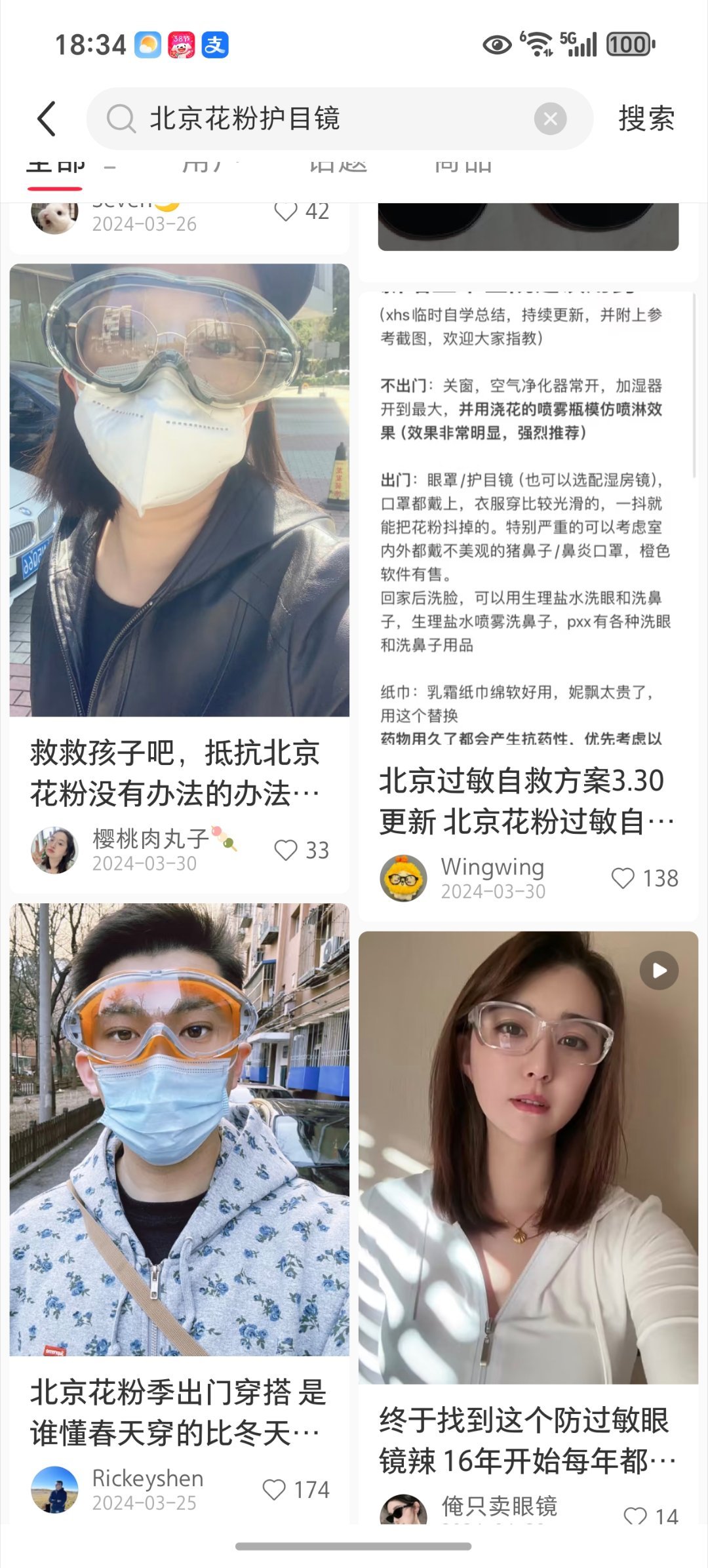 朋友说，三月是百京的花粉季节，打扮成我这样不算反常。 ​​​