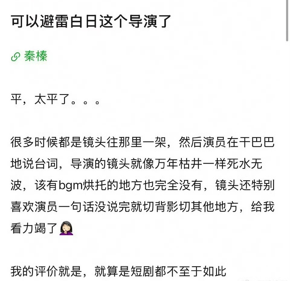 秦榛终于被壁垒了…看的我又想去看长相思了现在知道🍇演的有多好了吧