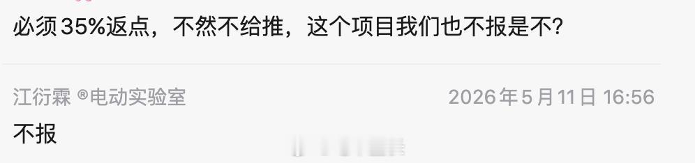汽车行业的返点真的是越来越夸张了除去平台的提现费、项目成本、返点项目净利润都在5