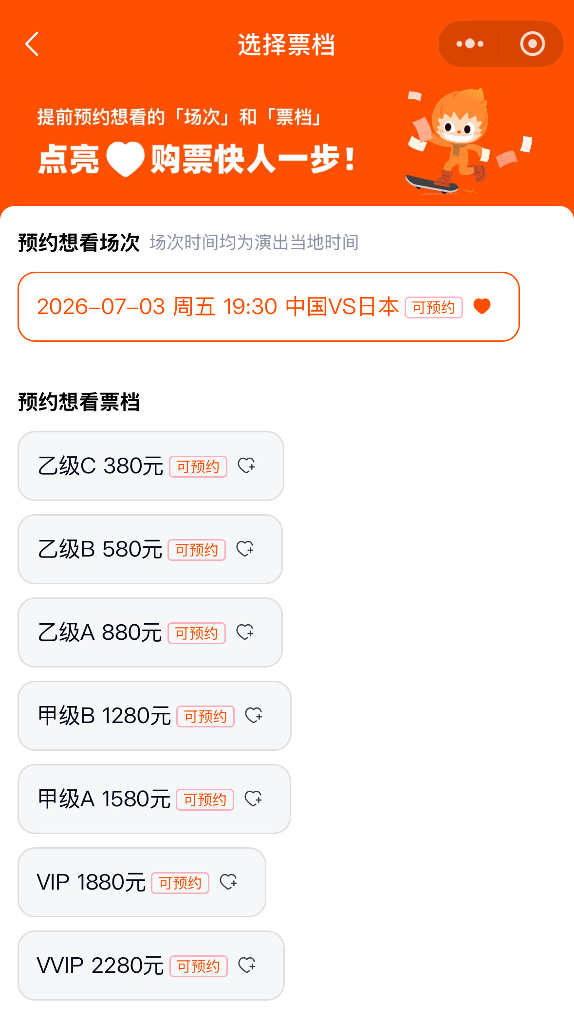 「辽宁体育馆」7月份世预赛中国对日本目前票价已出还未开售 