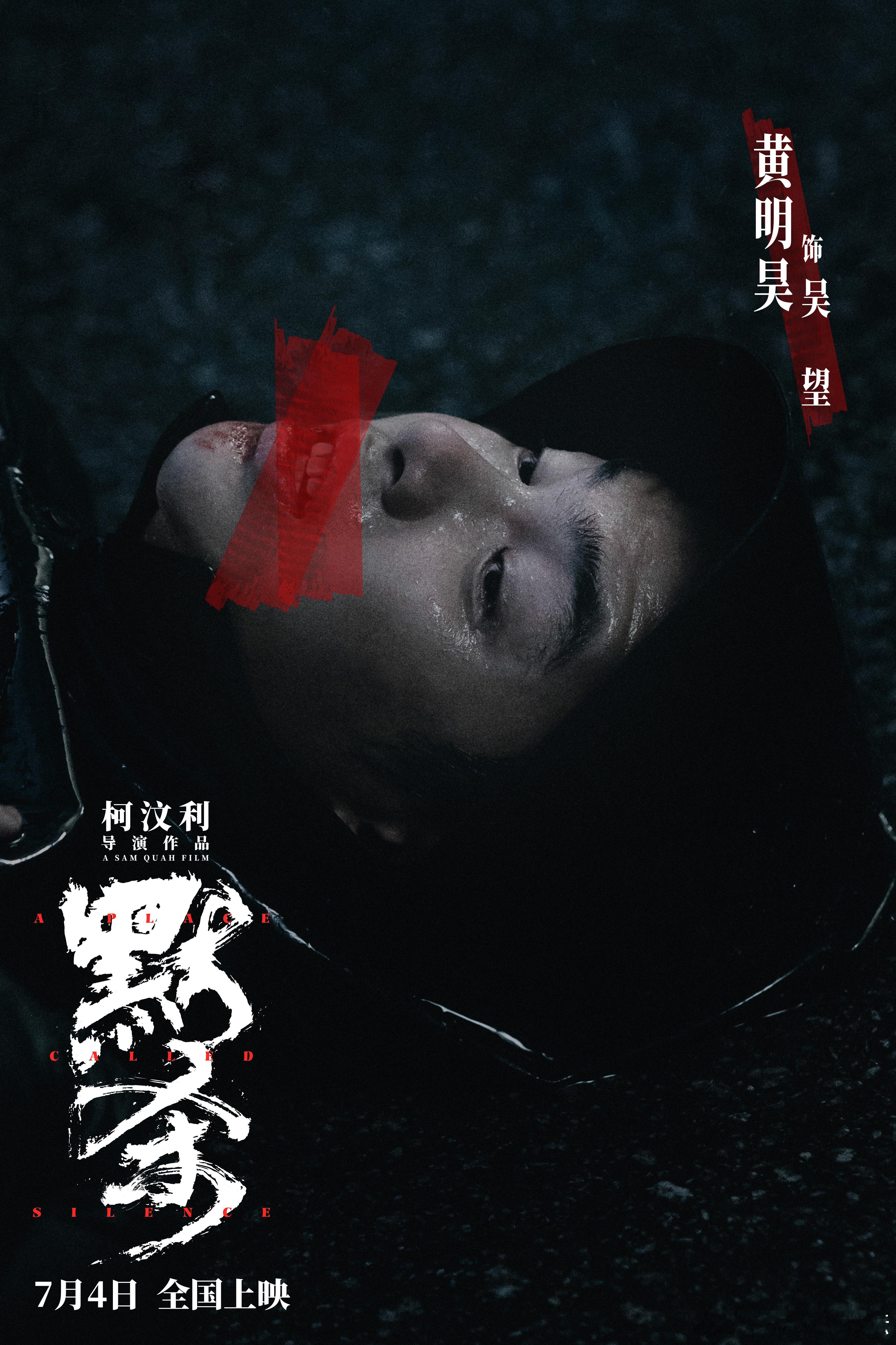 #黄明昊 你别笑了我害怕# 黄明昊在《默杀》里的表现真的太出色了！那个笑容不仅让