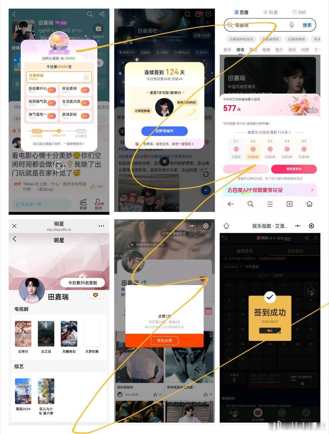 田嘉瑞别凡🍄田嘉瑞囧徒之预演告别8.1  五签一送🌸爱意在艳阳高照中灿烂 思