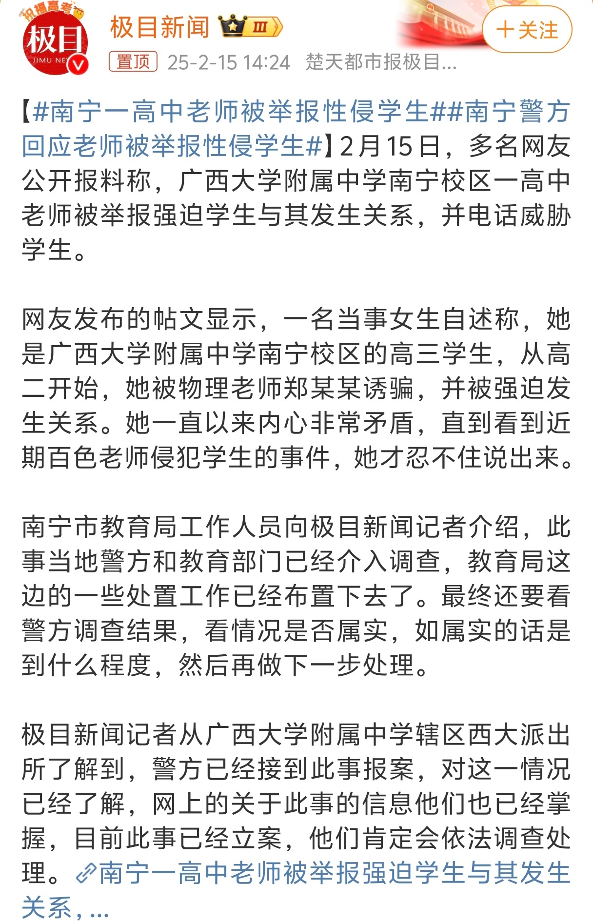 南宁警方回应老师被举报性侵学生 最近太多事情了，真的是衣冠禽兽！现在开学了，就应