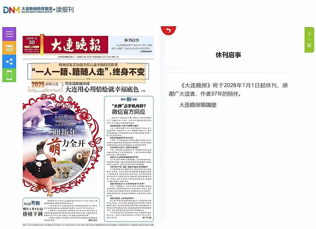 《大连晚报》曾经伴随了我若干个岁月
一声叹息中，又送走了一份纸质记忆。
记得已经