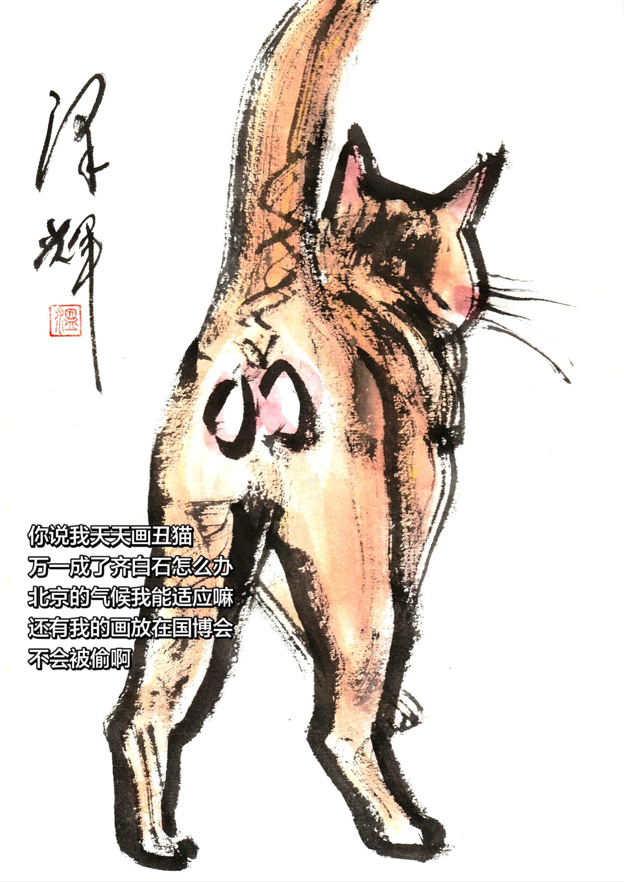 国画喵星人 中国画猫猫 萌宠国画 水墨猫猫 温泽辉潦草猫