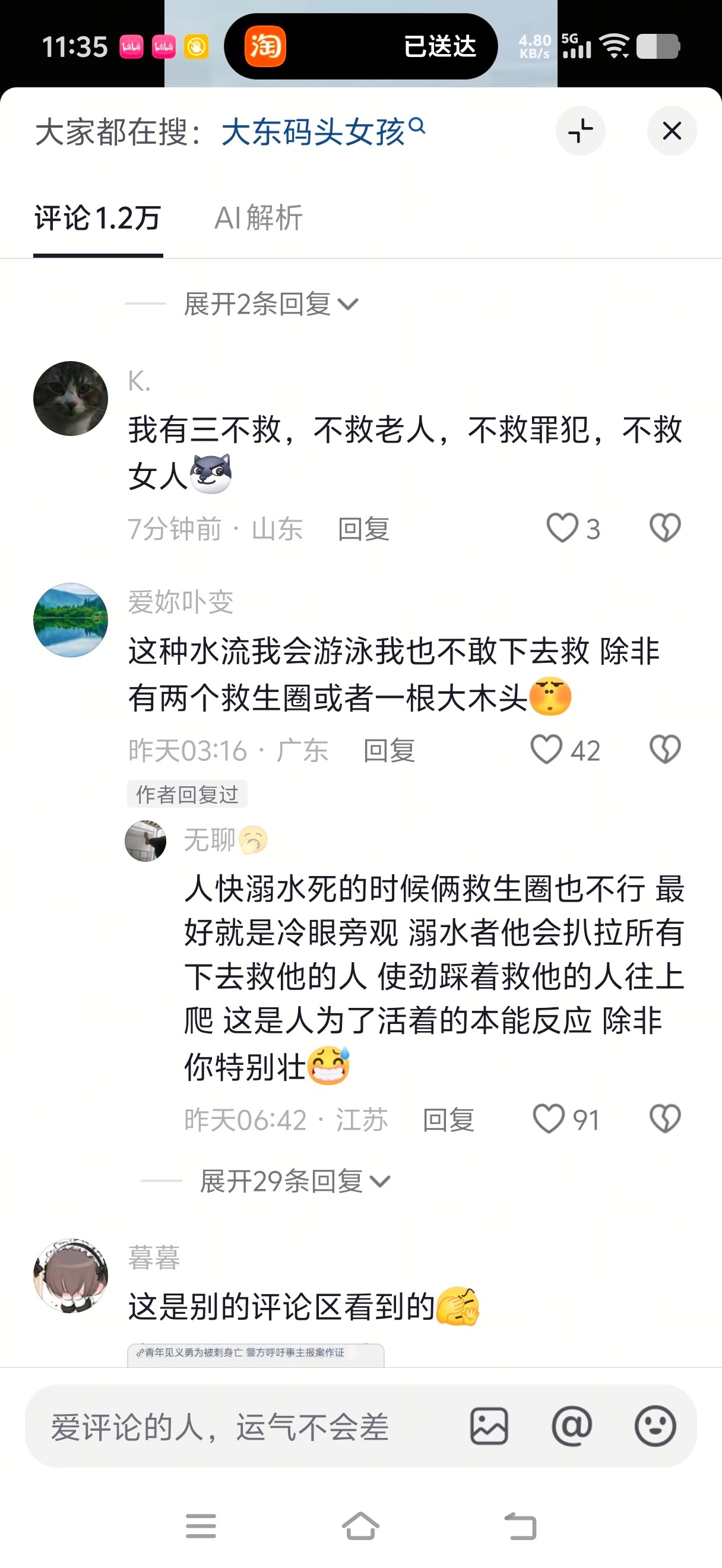 背景是一个女孩溺水了在岸边挣扎，她的朋友（女）去企图去救她，而另一个男（疑似同伴
