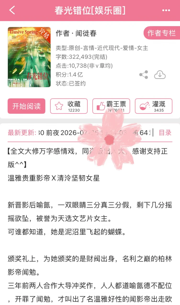 财阀vs影后-爱是托举，是永远站在你的背后