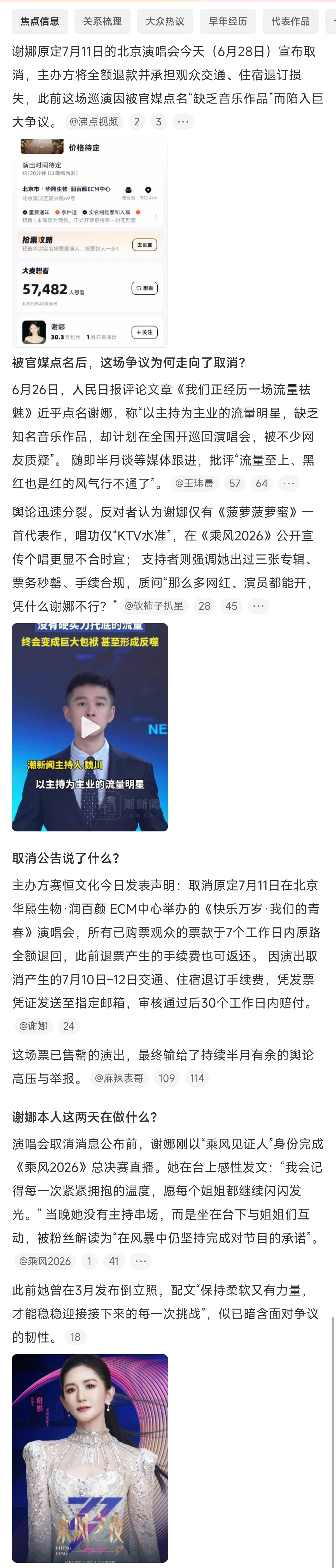一个已经审批过了，票已售罄的演唱会，说取消就取消。你内娱，可以再癫一下继续癫一些