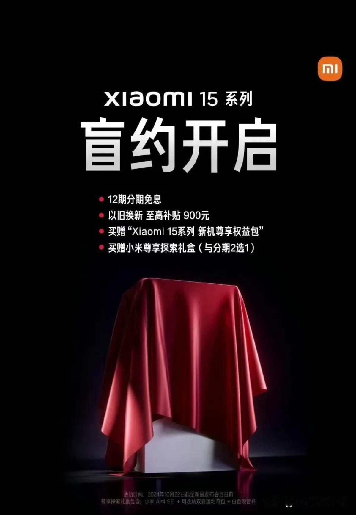 你们都预定小米15了吗？

我预定了，交了200定金，看到时候小米14 256G