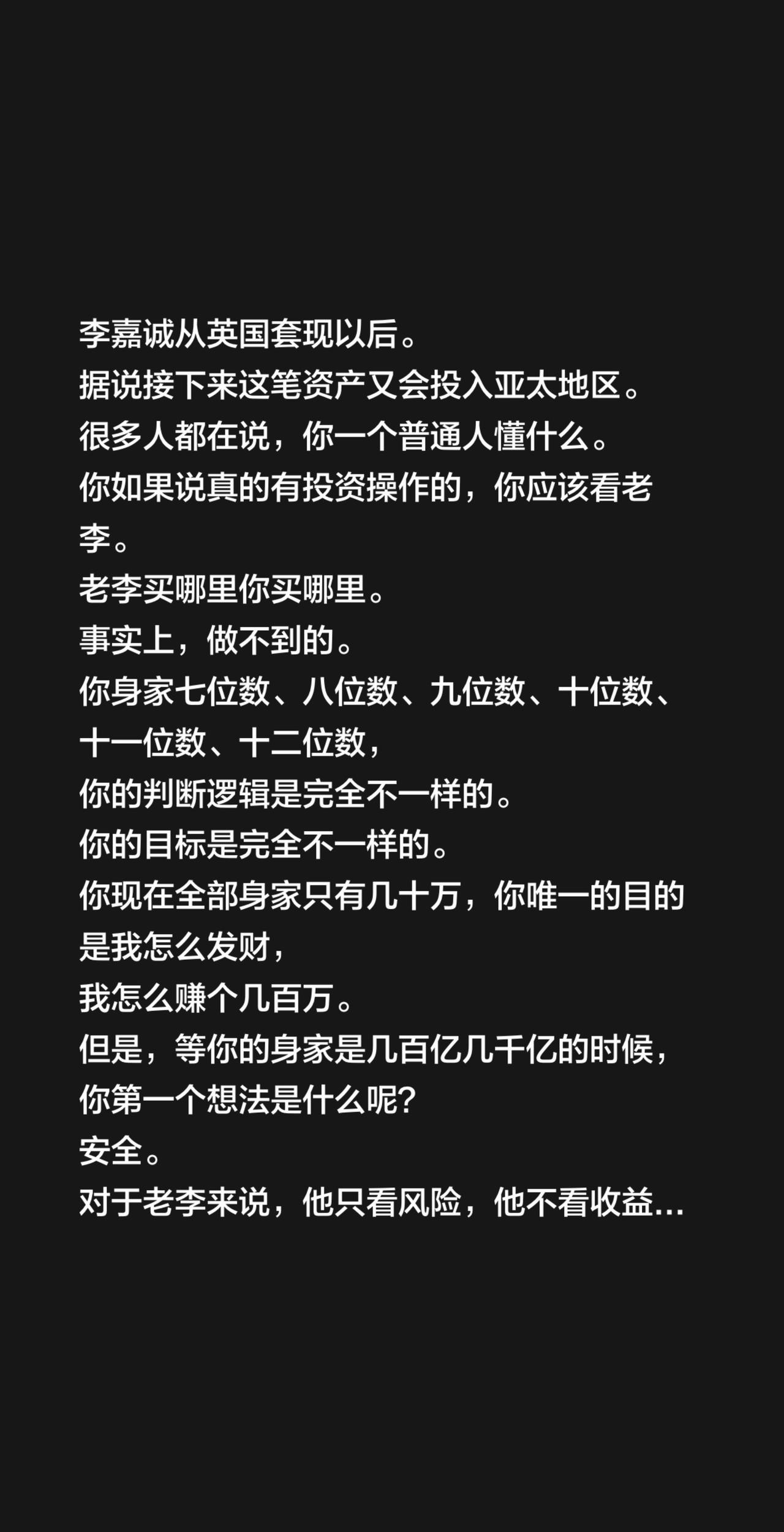李嘉诚从英国套现以后。
据说接下来这笔资产又会投入亚太地区。
很多人都在说，你一