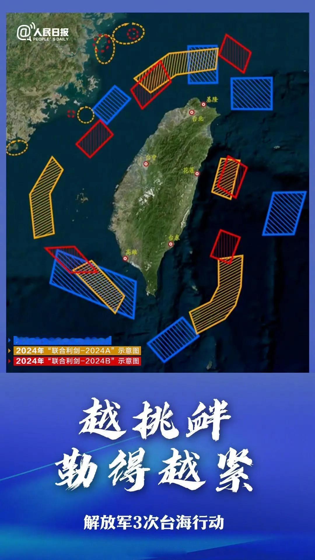 越挑衅，勒的越紧！
近三年的三次军事演习，2022年是因为佩洛西窜台，2024年