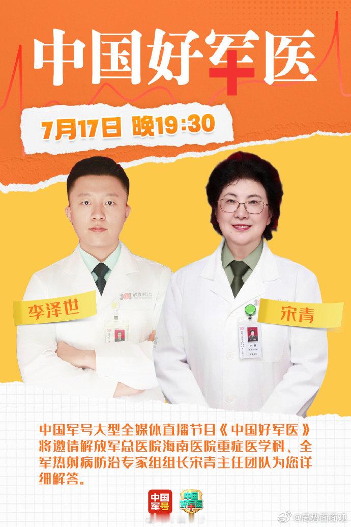 【中国好军医：提升热耐力能有效预防热射病】军医专家指出，提升热耐力能有效预防热射