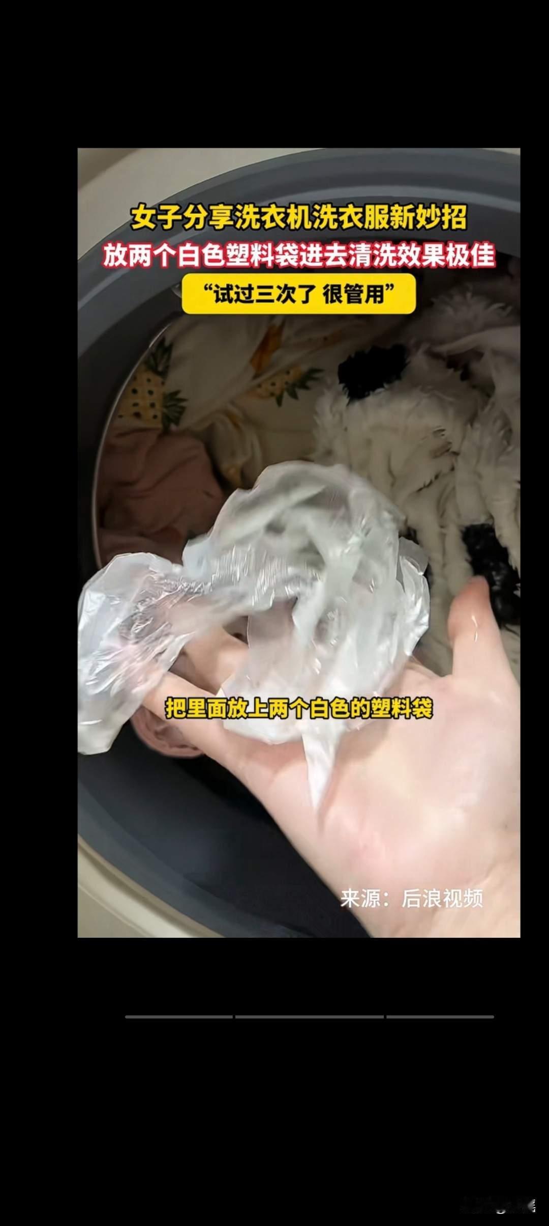 “解释不清了！”山东一女子，用洗衣机洗衣服时，意外发现洗过的衣服特别干净，连边角