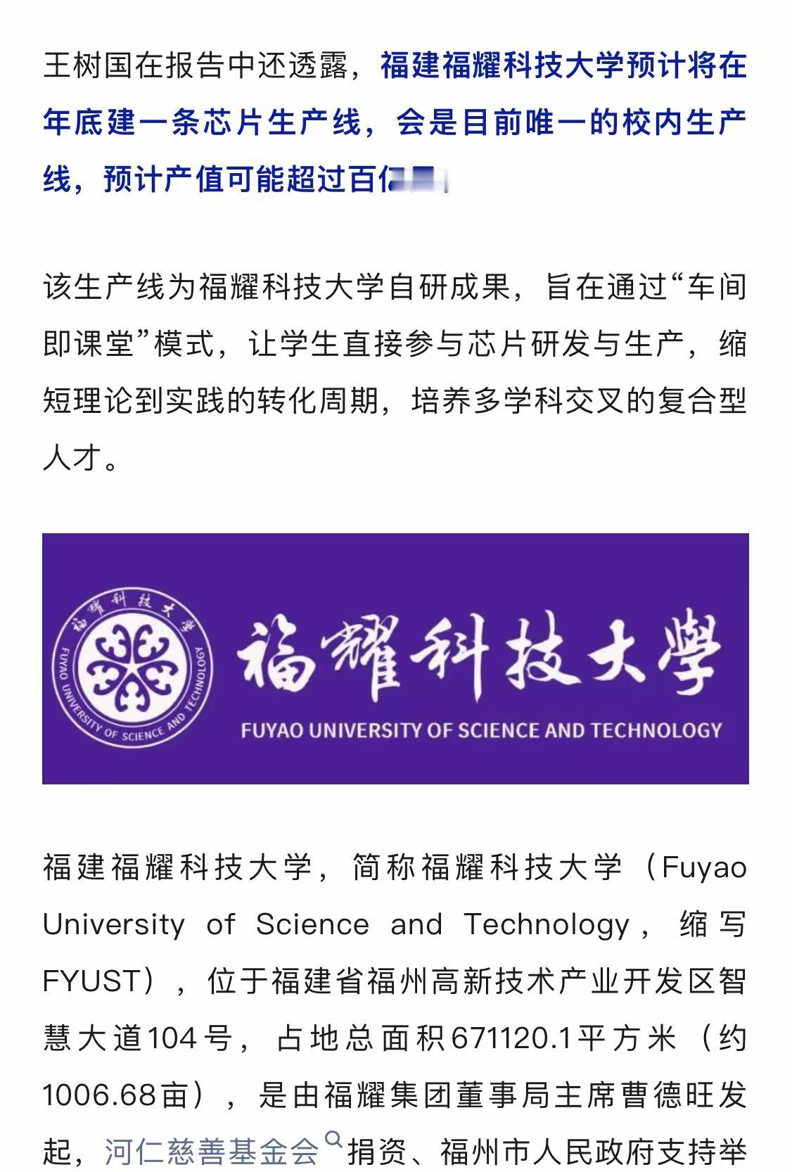 昨天以为是“小道消息”，没想到竟然是真的，要在福耀大学里边搞一个芯片产线，光这样