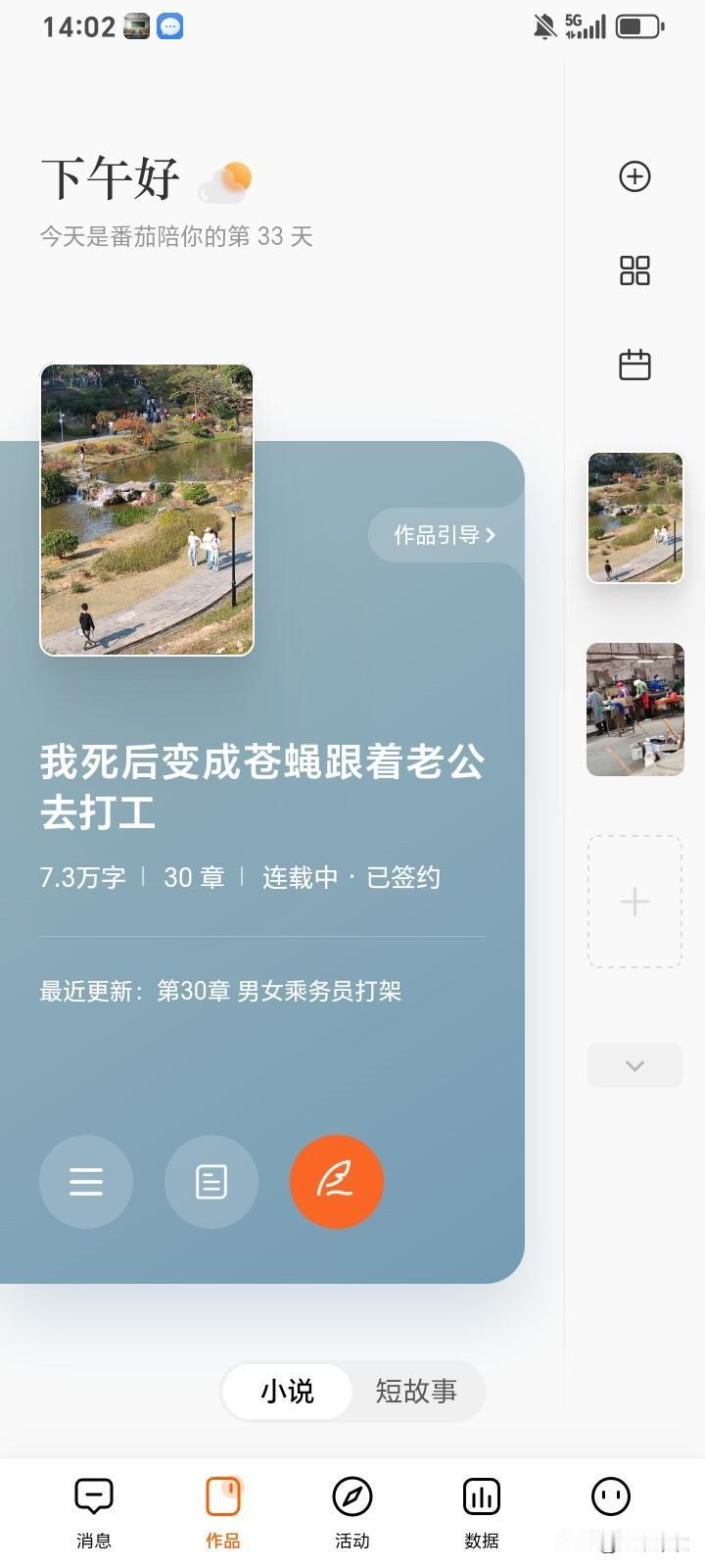 上架半个月的小说，7万多字了，才收益0.1元，真的没动力写下去了，我有了想切书的