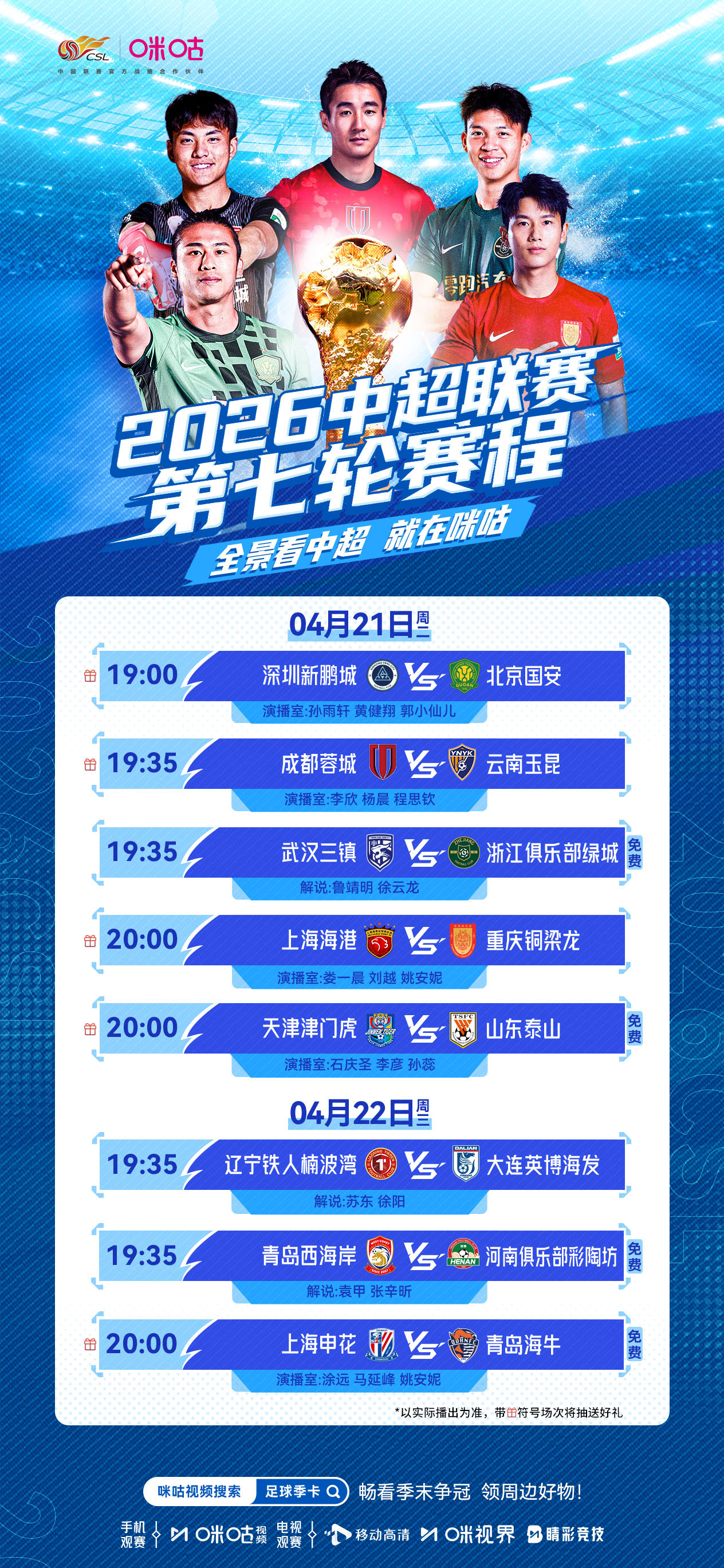 🗓️ #中超第𝟟轮赛程#🔥 上赛季冠军直面强势黑马💥 川滇对决上演折耳根